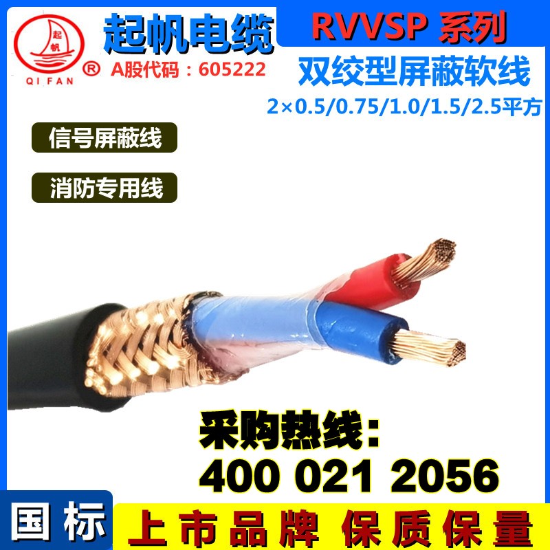 RVVSP是什么電纜？與RVSP屏蔽電線的區別？2.jpg