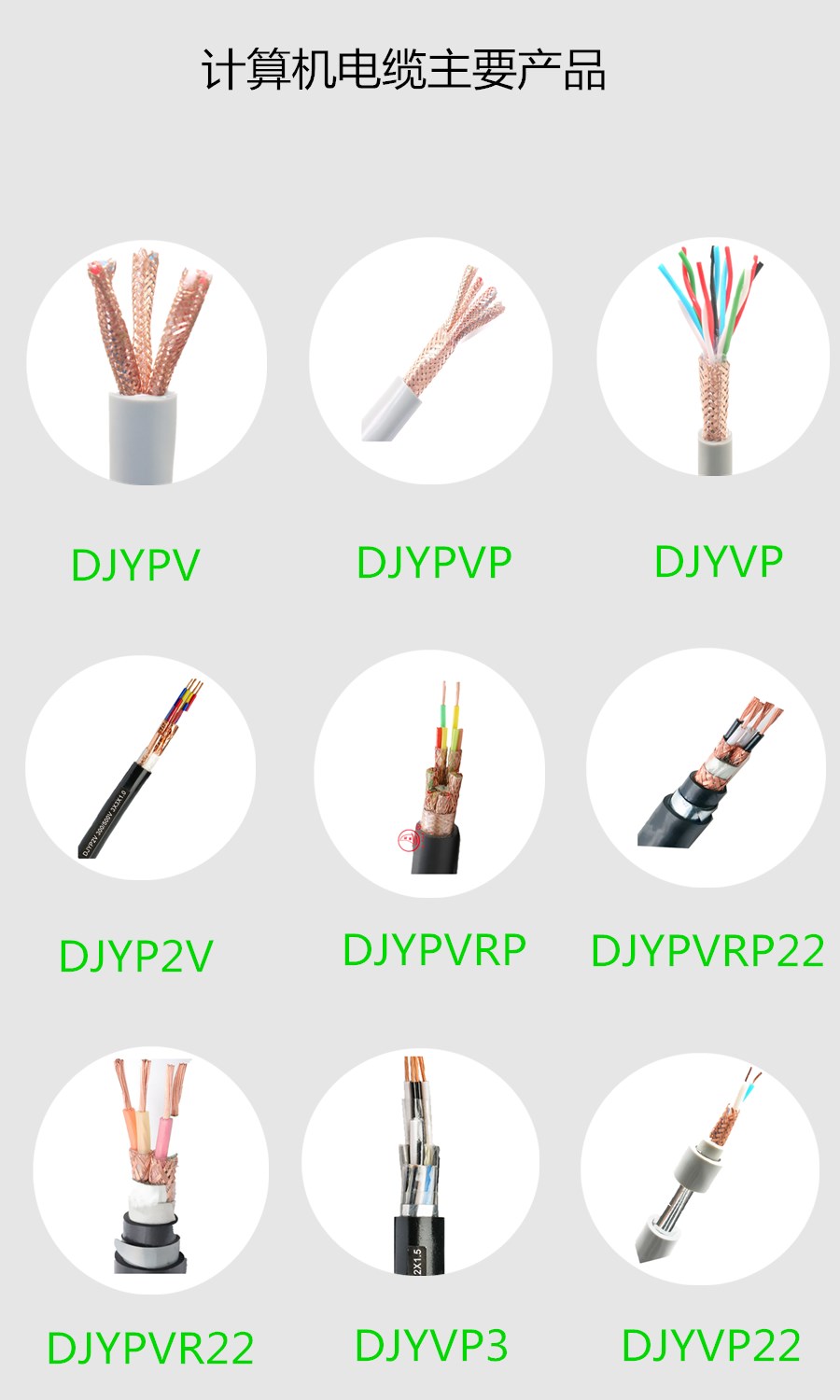 DJYPVP 計(jì)算機(jī)電纜 屏蔽電纜 上海起帆 質(zhì)量保證 國標(biāo)產(chǎn)品2.jpg